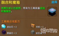 迷你世界附魔属性大全及