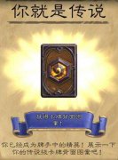 炉石传说新手礼包在哪里