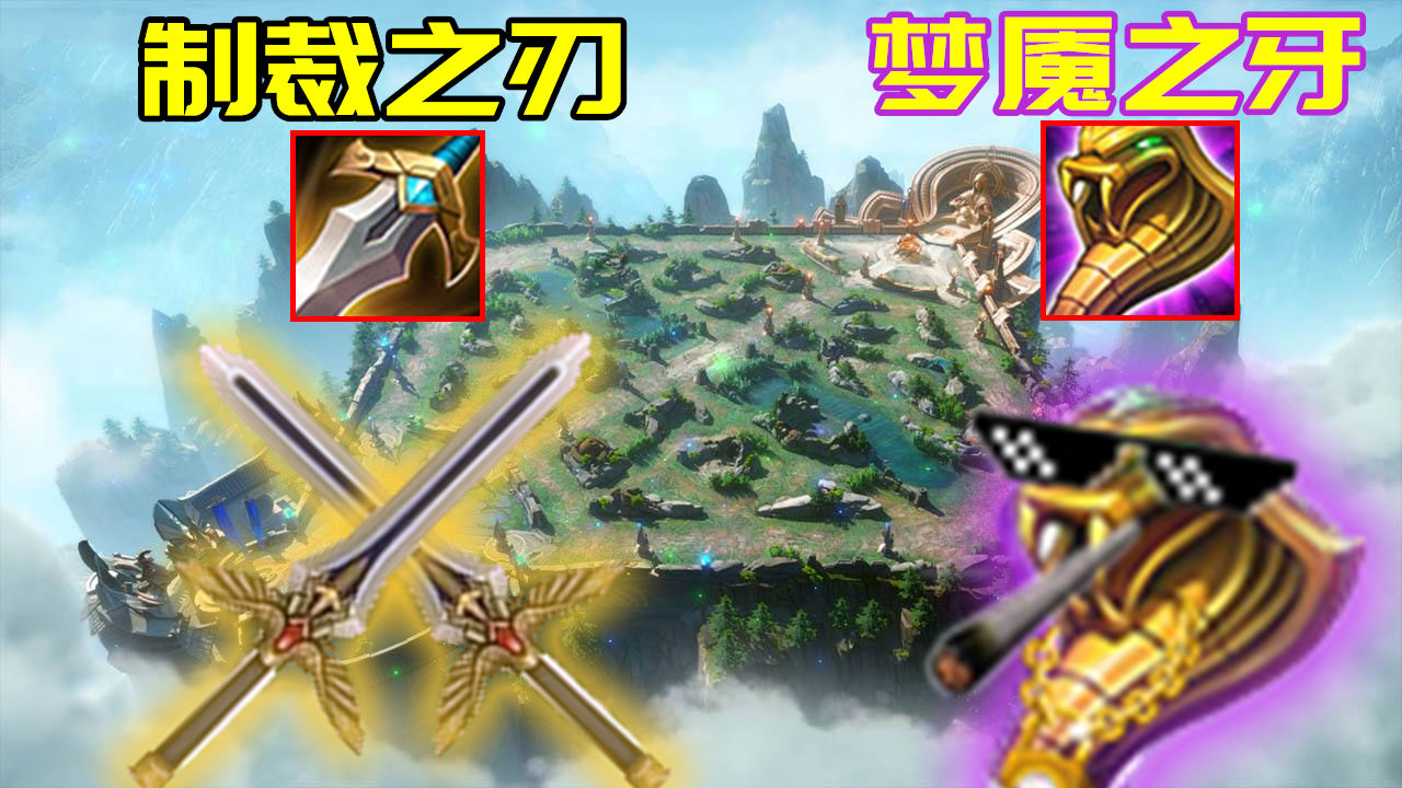 王者荣耀最奇葩的法球——你真的懂重伤被动吗？