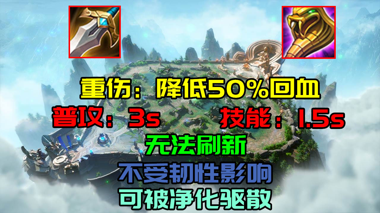 王者荣耀最奇葩的法球——你真的懂重伤被动吗？