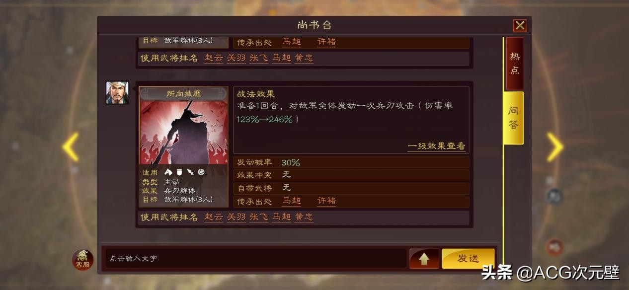 三国志孙策配什么战法？“破陈摧坚”最好，“所向披靡”也不差