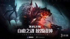 不朽之旅攻略流派推荐（不朽之旅反伤流职业搭配） 