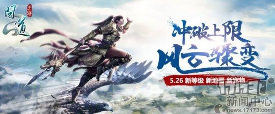 《问道》手游5月资料片爆料：等级上限提升至115