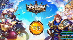 圣剑联盟10个兑换码最新（圣剑联盟礼包兑换码） 