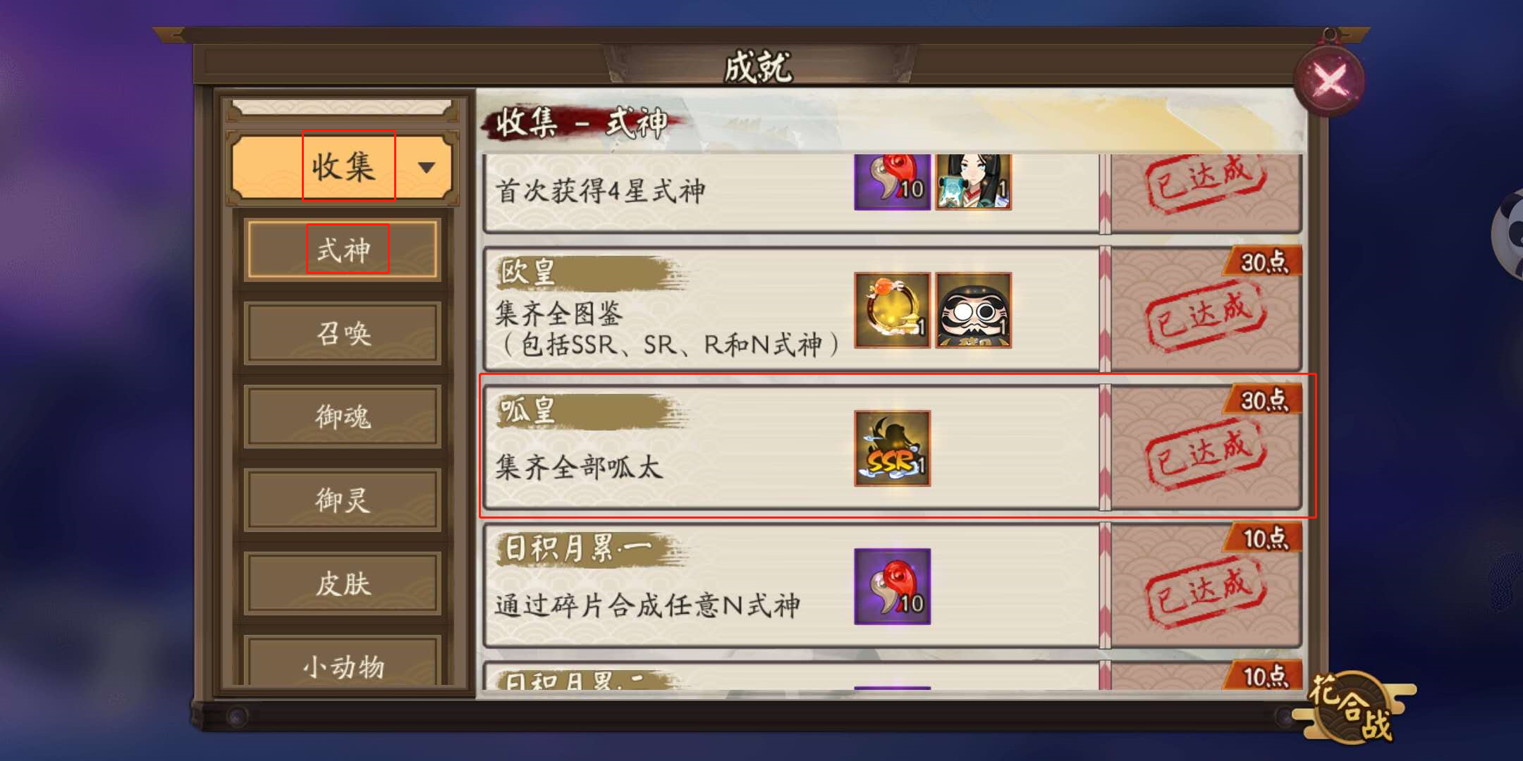 阴阳师：集齐所有的"呱太"送稀有式神，这是一个稀有的成就