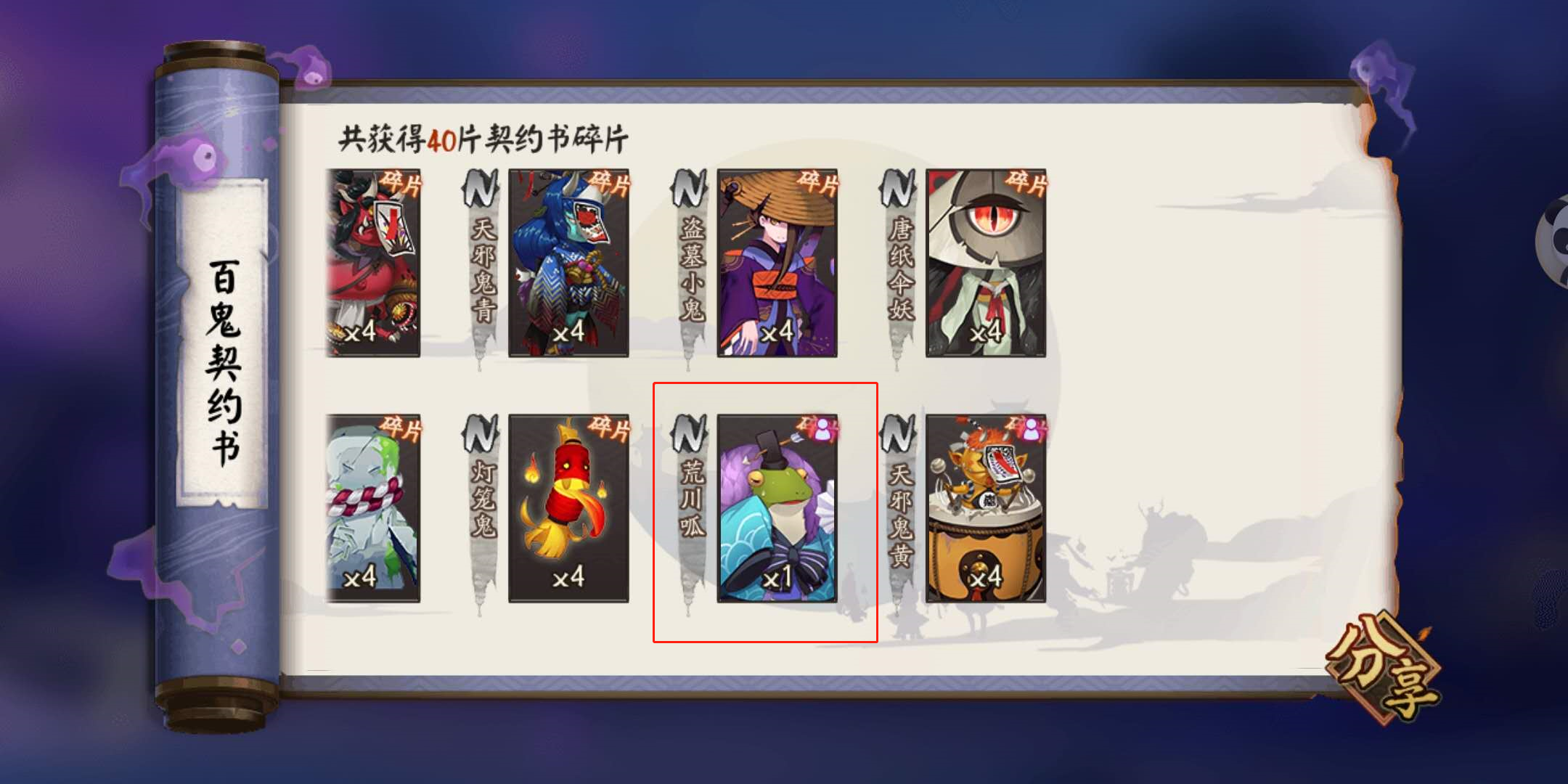 阴阳师：集齐所有的"呱太"送稀有式神，这是一个稀有的成就