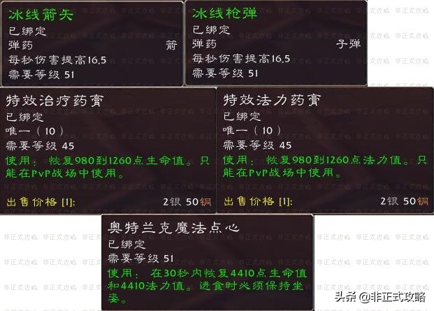 魔兽世界怀旧服，奥特兰克山谷的声望奖励（部落篇）