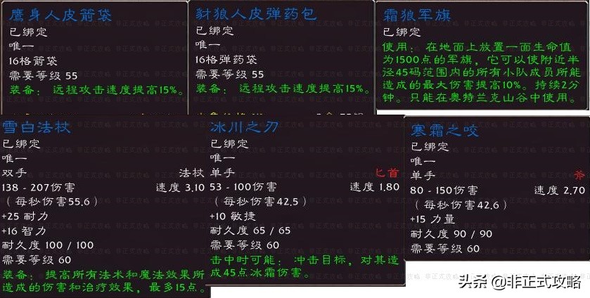 魔兽世界怀旧服，奥特兰克山谷的声望奖励（部落篇）