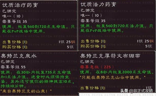 魔兽世界怀旧服，奥特兰克山谷的声望奖励（部落篇）