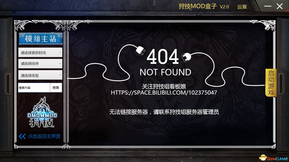 全网最强智能换装MOD管理器《怪物猎人：世界》狩技MOD盒子1.2下载