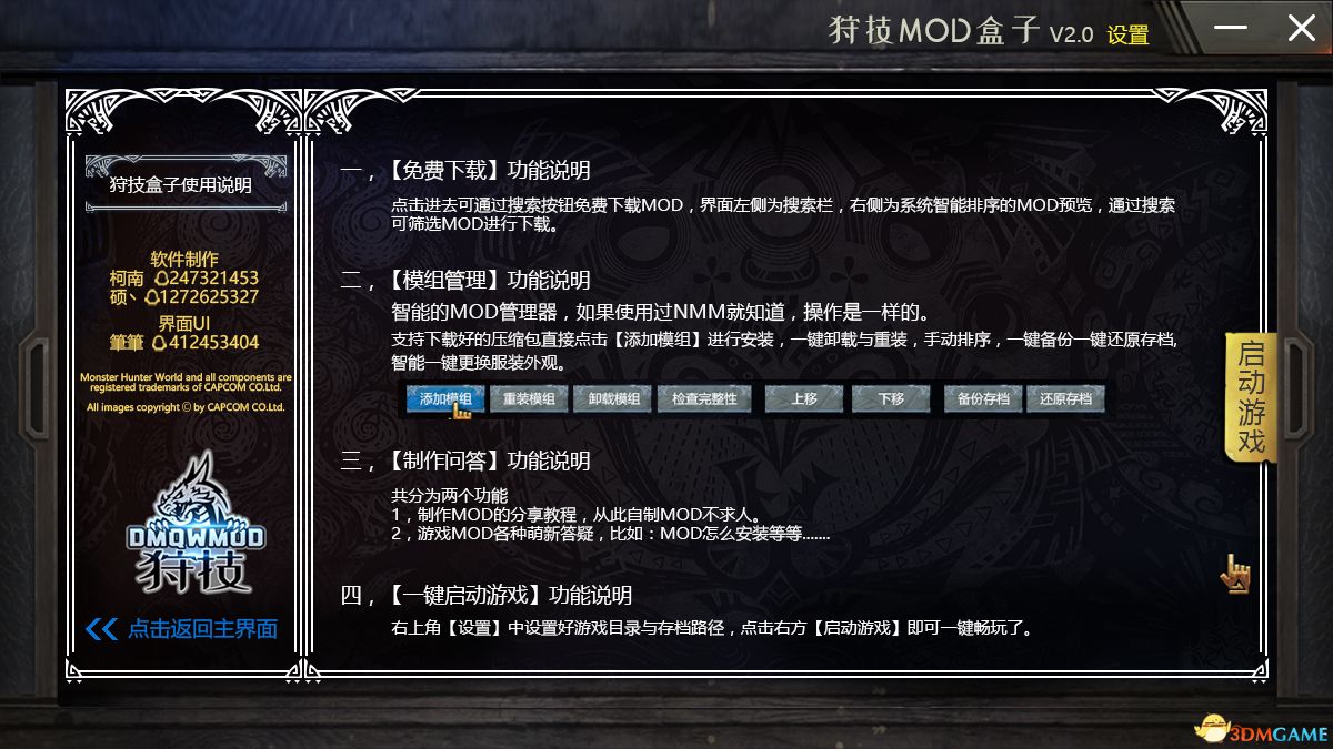 全网最强智能换装MOD管理器《怪物猎人：世界》狩技MOD盒子1.2下载