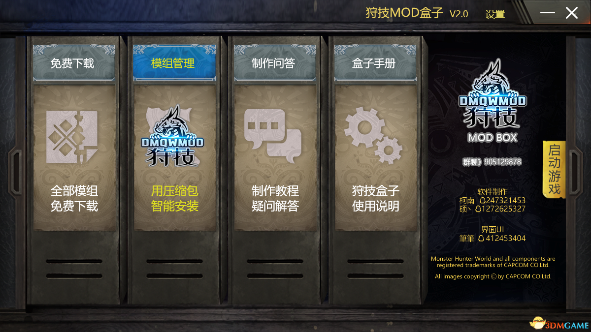 全网最强智能换装MOD管理器《怪物猎人：世界》狩技MOD盒子1.2下载