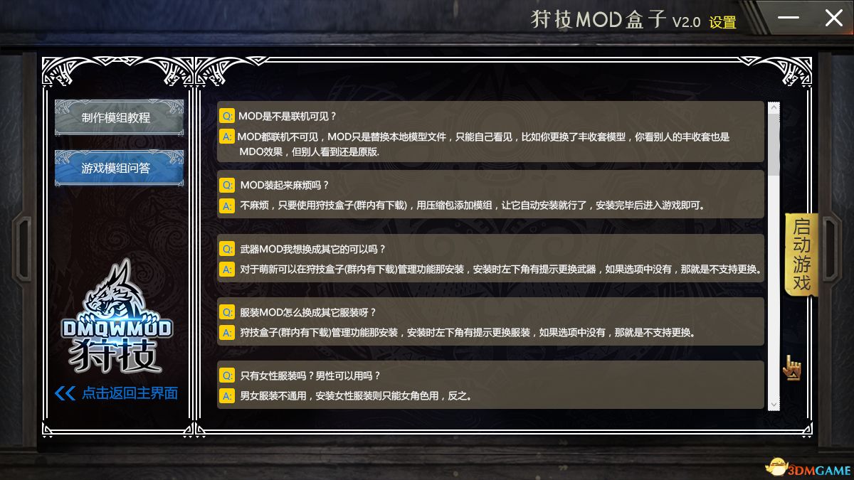 全网最强智能换装MOD管理器《怪物猎人：世界》狩技MOD盒子1.2下载