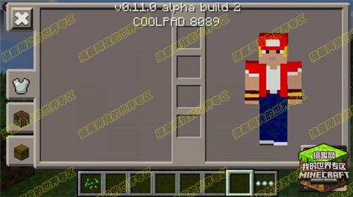 我的世界pe0.11.0皮肤下载 精品皮肤下载