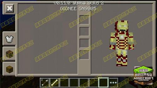 我的世界pe0.11.0皮肤下载 精品皮肤下载