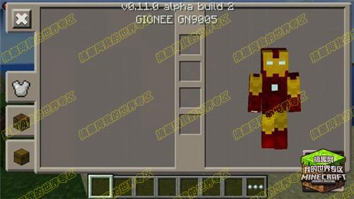 我的世界pe0.11.0皮肤下载 精品皮肤下载