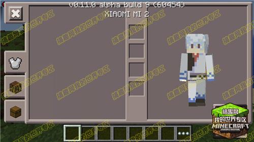 我的世界pe0.11.0皮肤下载 精品皮肤下载