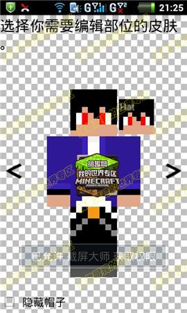 我的世界pe0.11.0皮肤下载 精品皮肤下载