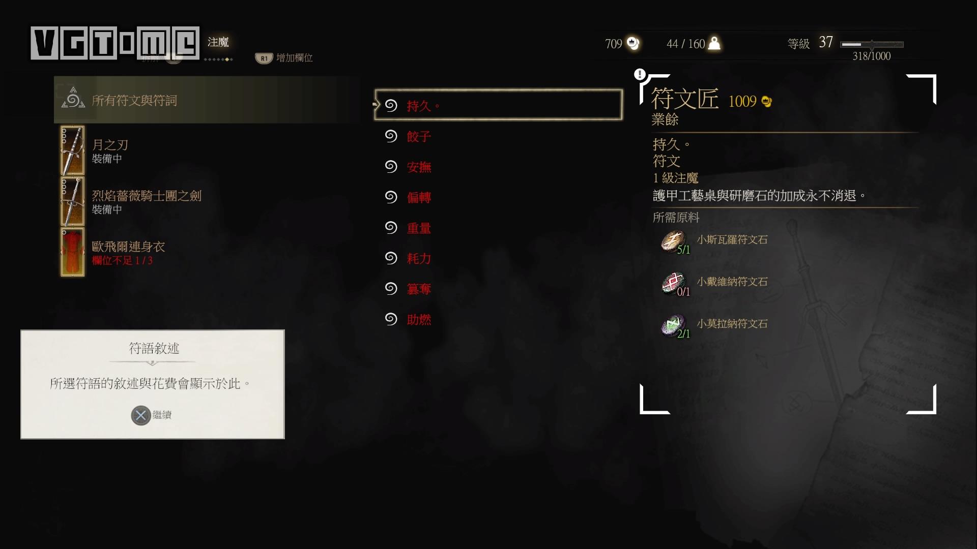 《巫师3：狂猎》符文之语解说