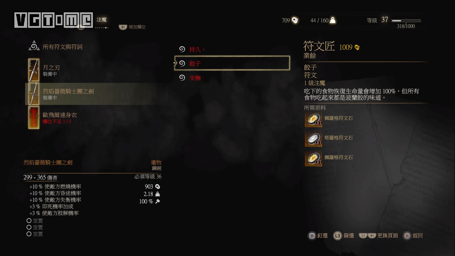 《巫师3：狂猎》符文之语解说