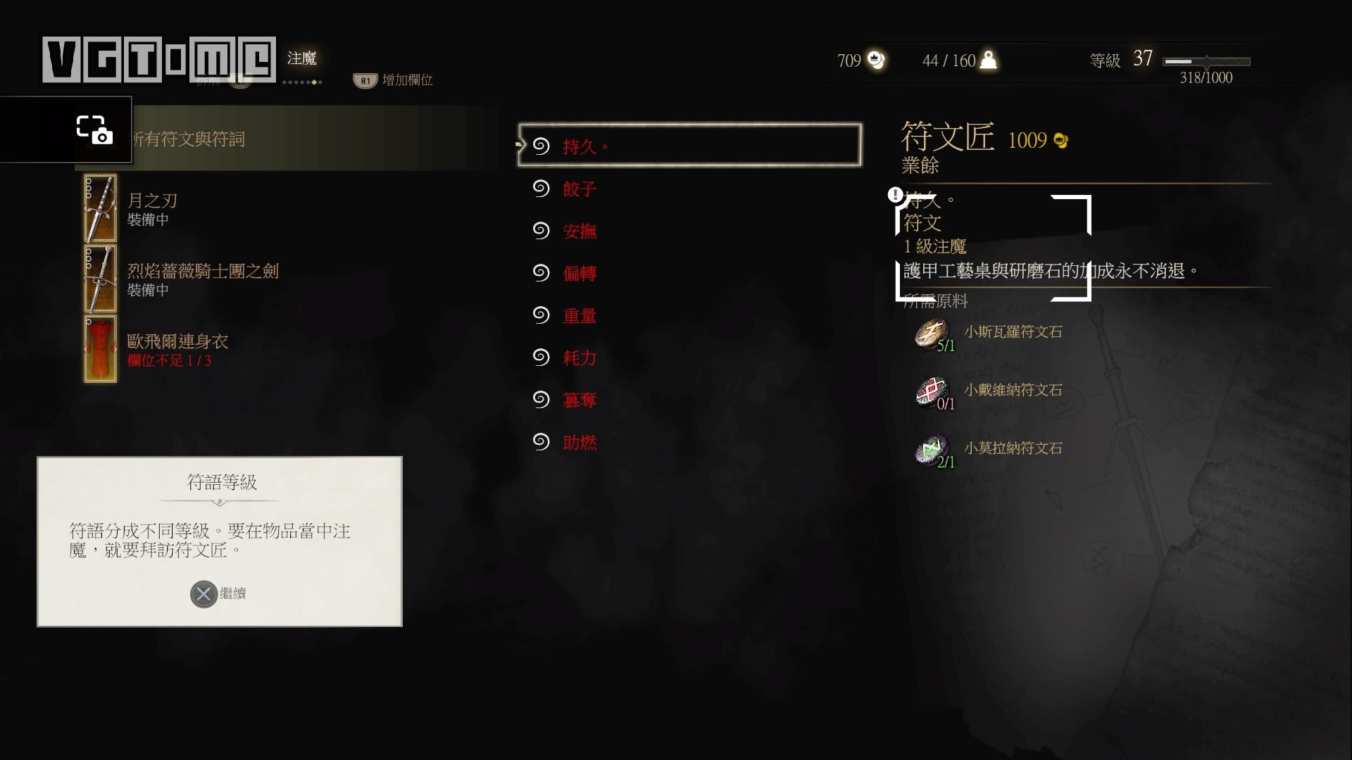 《巫师3：狂猎》符文之语解说