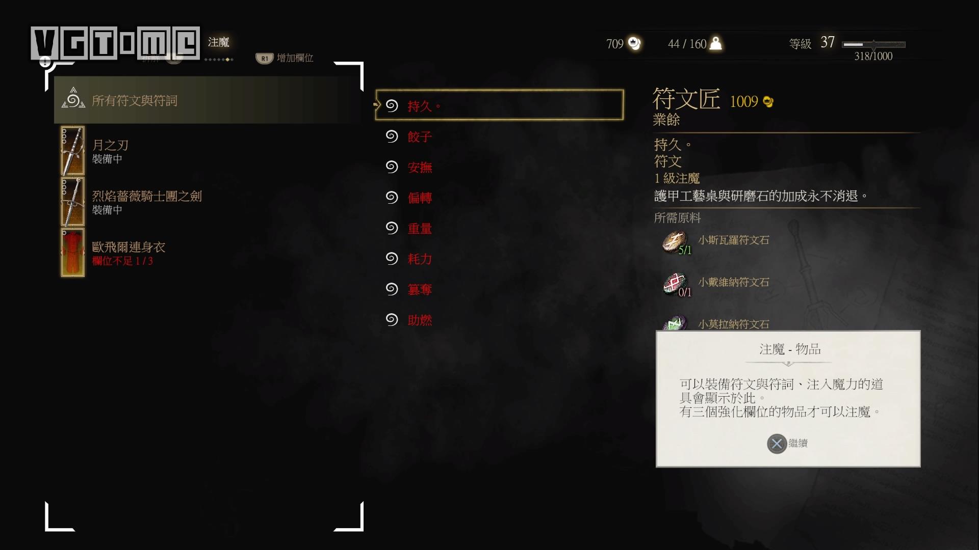 《巫师3：狂猎》符文之语解说