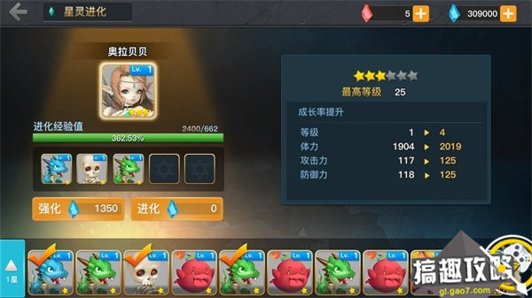 星之召唤士星灵系统的星灵培养攻略