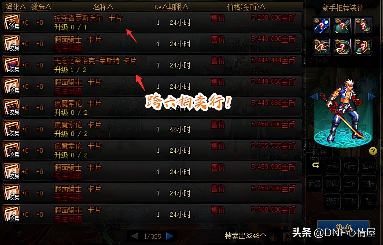 DNF：只顾盯着假面骑士？胚子卡搜索妙招，玩家能够节省金币