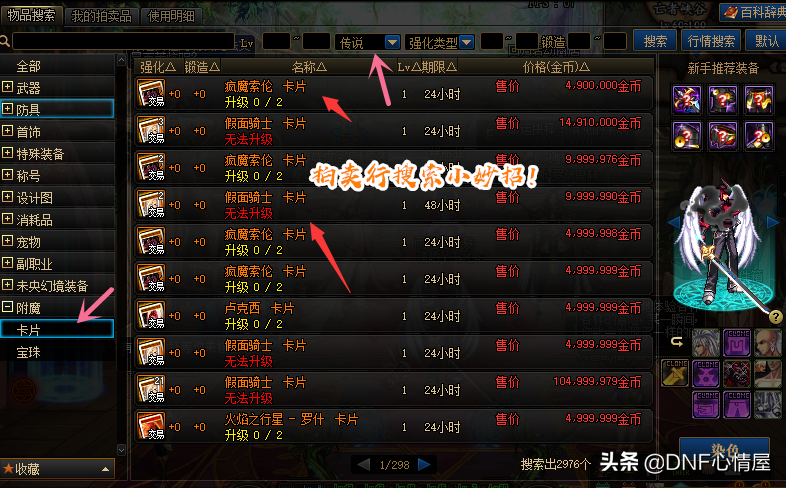 DNF：只顾盯着假面骑士？胚子卡搜索妙招，玩家能够节省金币