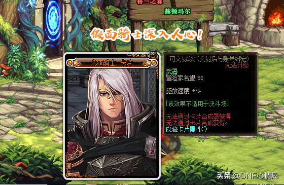 DNF：只顾盯着假面骑士？胚子卡搜索妙招，玩家能够节省金币