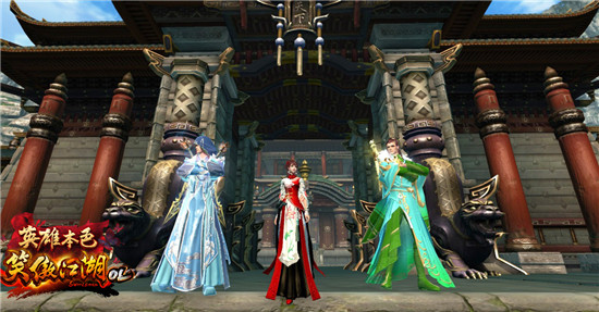 《笑傲江湖OL》新版本公测火爆,千万英侠重聚新江湖