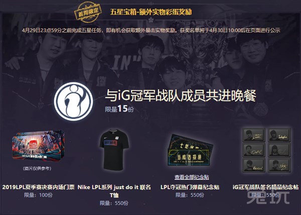 LOL：免费永久不容错过 iG冠军皮肤活动全攻略