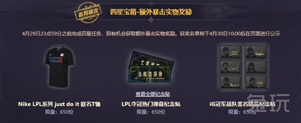 LOL：免费永久不容错过 iG冠军皮肤活动全攻略