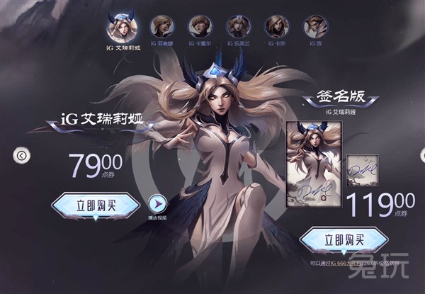 LOL：免费永久不容错过 iG冠军皮肤活动全攻略