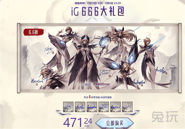 LOL：免费永久不容错过 iG冠军皮肤活动全攻略