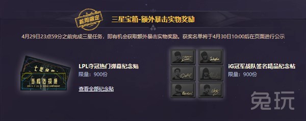 LOL：免费永久不容错过 iG冠军皮肤活动全攻略