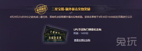 LOL：免费永久不容错过 iG冠军皮肤活动全攻略