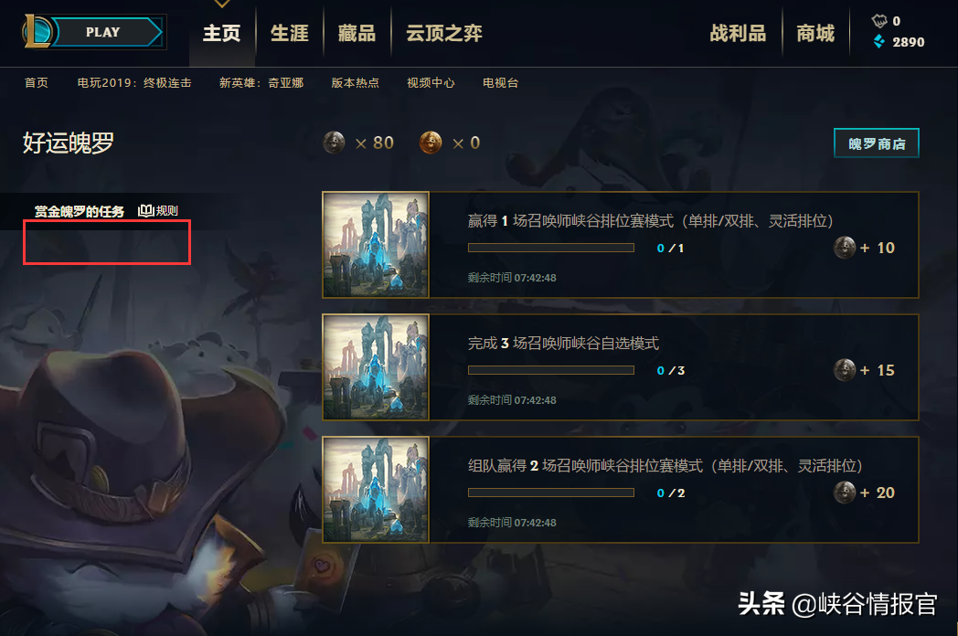 LOL马服策划不给玩家活路，好运魄罗登录领取悄悄下架