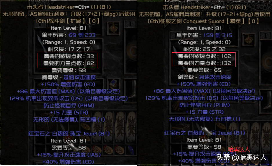 暗黑2扩展类暗金装备轻松升级至精英，你的装备是否已经提升？