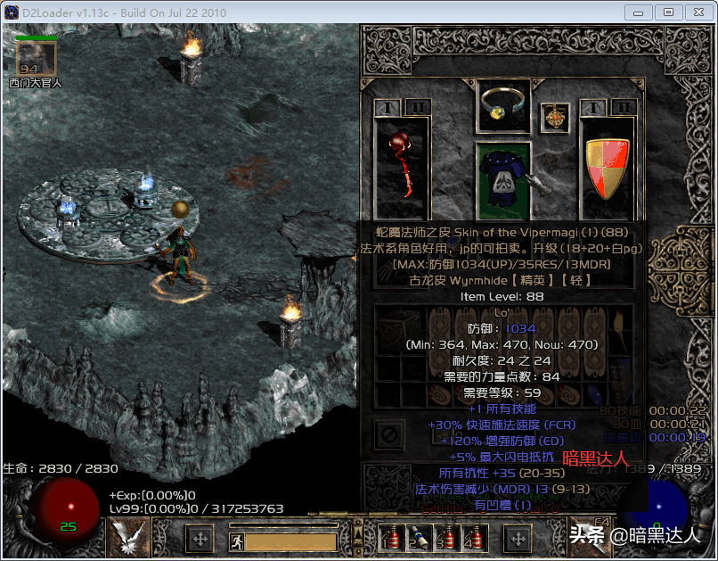 暗黑2扩展类暗金装备轻松升级至精英，你的装备是否已经提升？