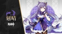 原神刻晴圣遗物推荐三星