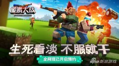 像素大战下载安装（像素大作战破解版下载） 