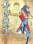 如来神掌之宇宙争雄攻略（如来神掌单机详细攻略） 