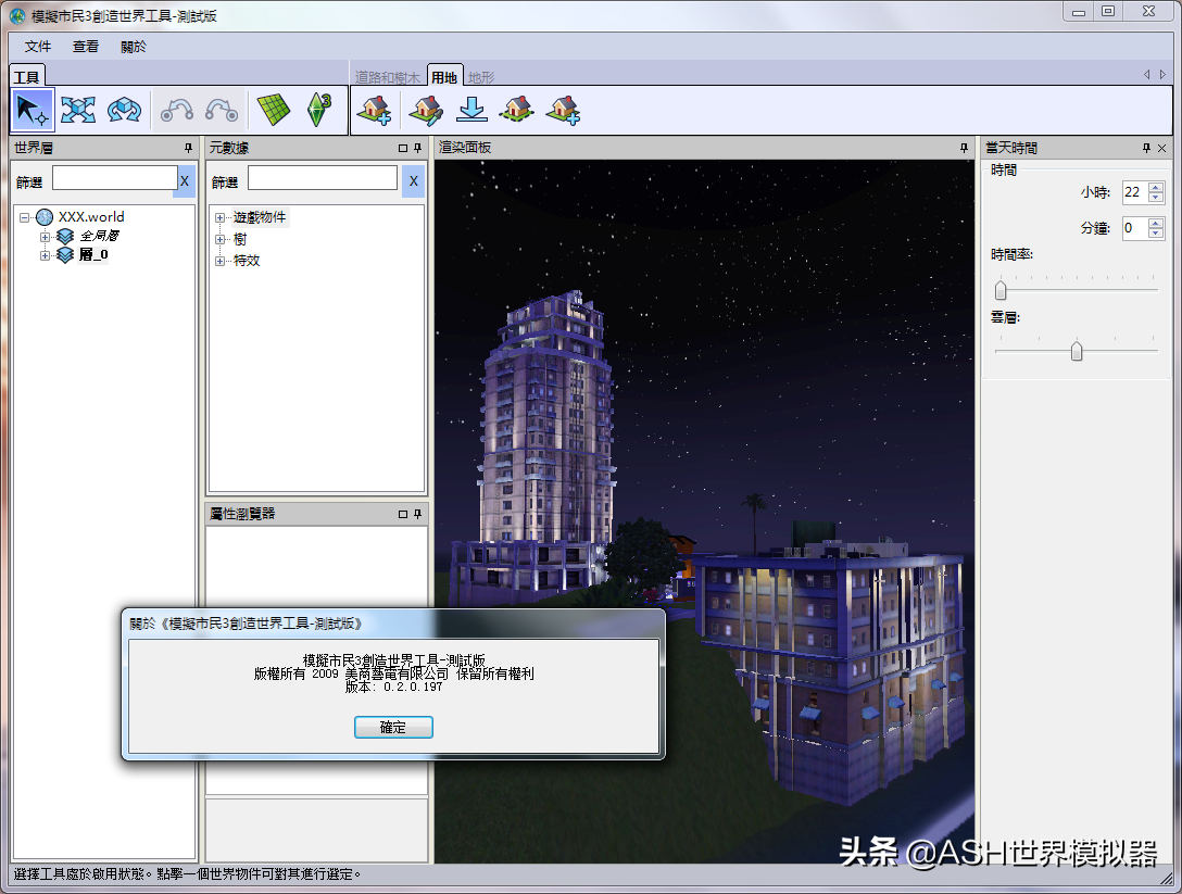 模拟人生3.CAW第三方世界编辑器Ver 1.69汉化最终版安全共享