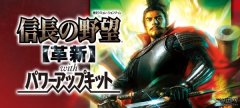 信长之野望13威力加强版（信长之野望13攻略秘籍） 