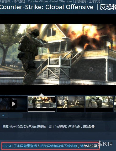 《反恐精英：全球攻势》Steam国区页面更新 玩家可直接免费下载