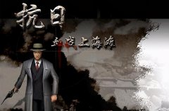 血战上海滩2单机游戏下载（血战上海滩游戏手机版本下载） 