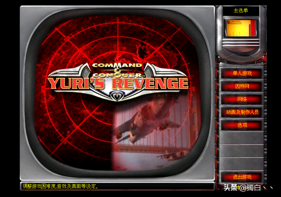 可以在xp、win7/8/10平台上玩的高清版红色警戒2尤里复仇