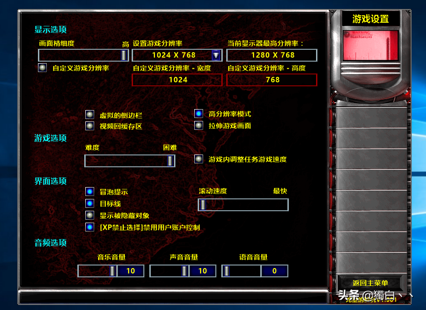 可以在xp、win7/8/10平台上玩的高清版红色警戒2尤里复仇