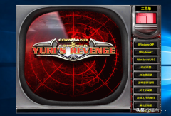 红色警戒尤里复仇中文版